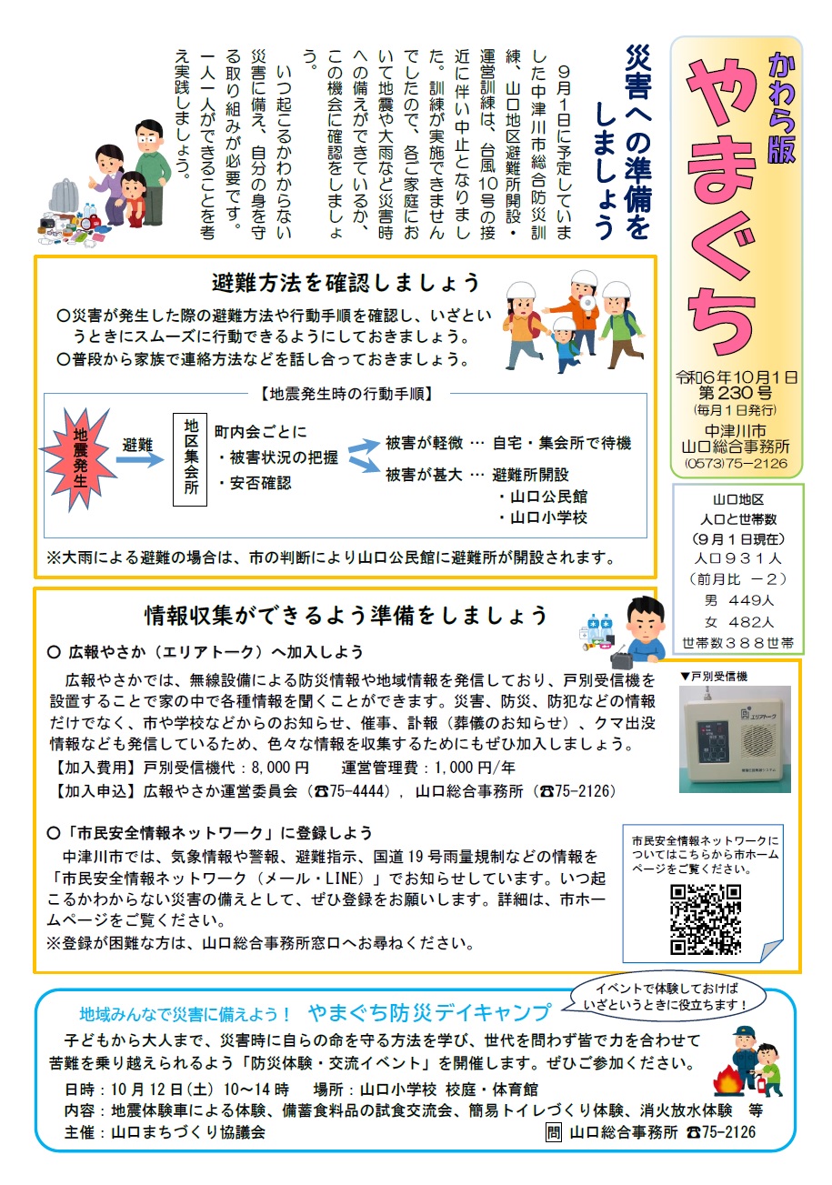 広報やまぐち令和6年10月号