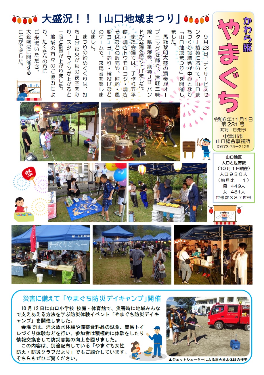 広報やまぐち令和6年11月号