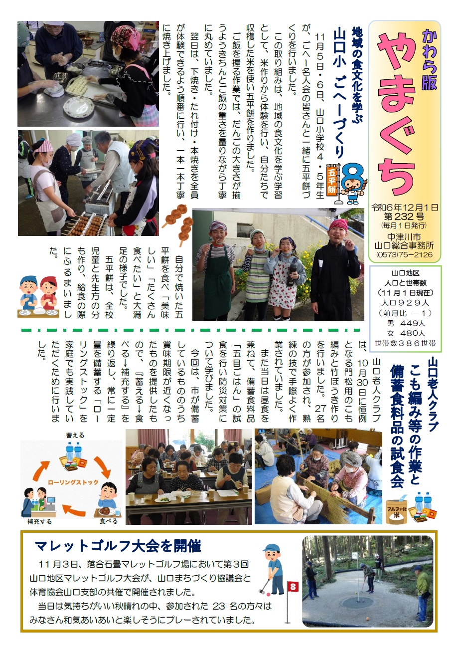 広報やまぐち令和6年12月号