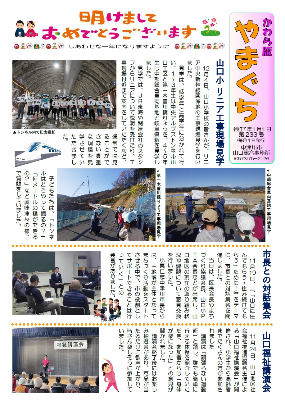 広報やまぐち令和7年1月号
