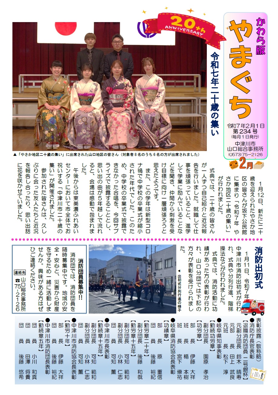 広報やまぐち令和7年2月号