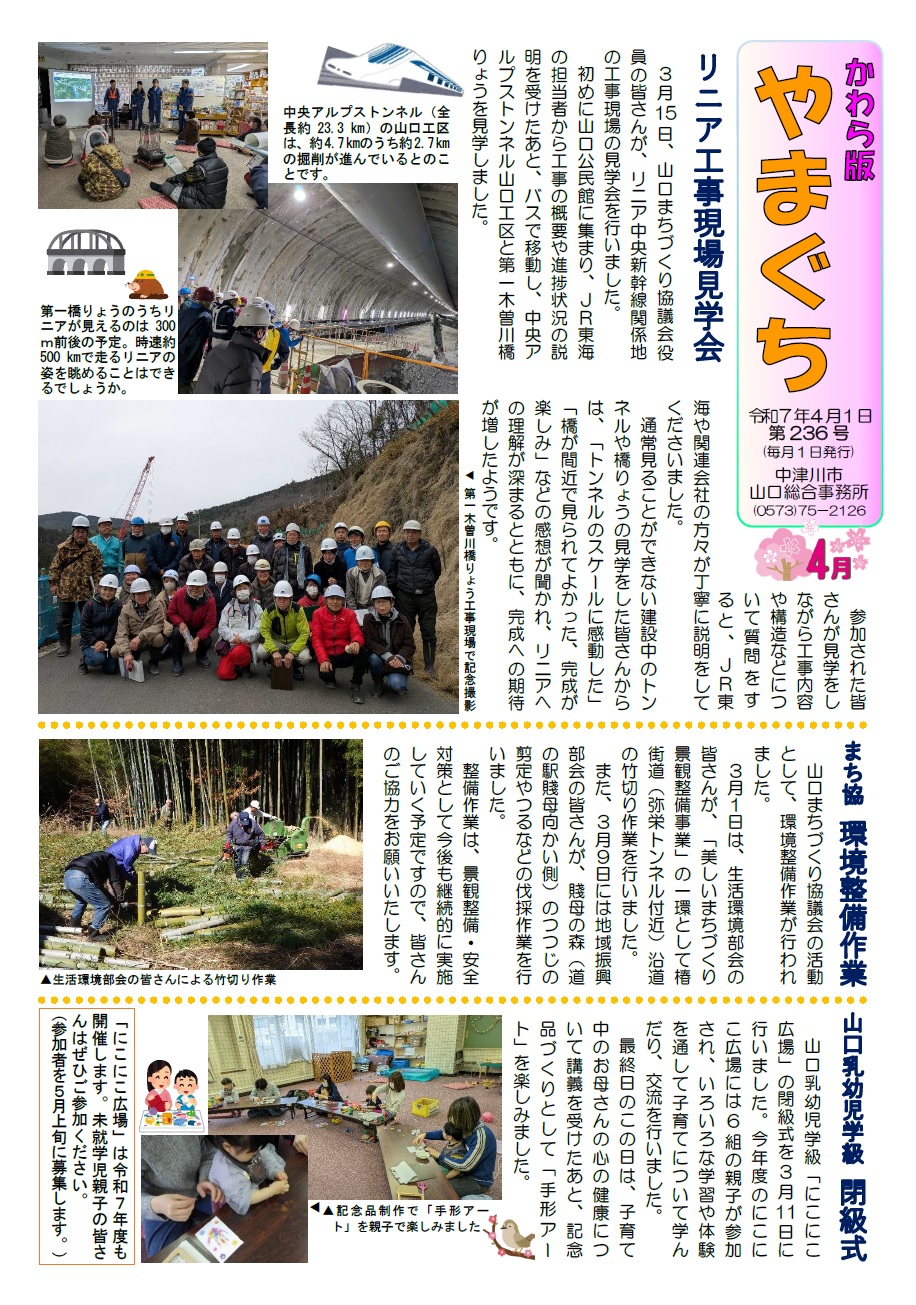 広報やまぐち令和7年4月号
