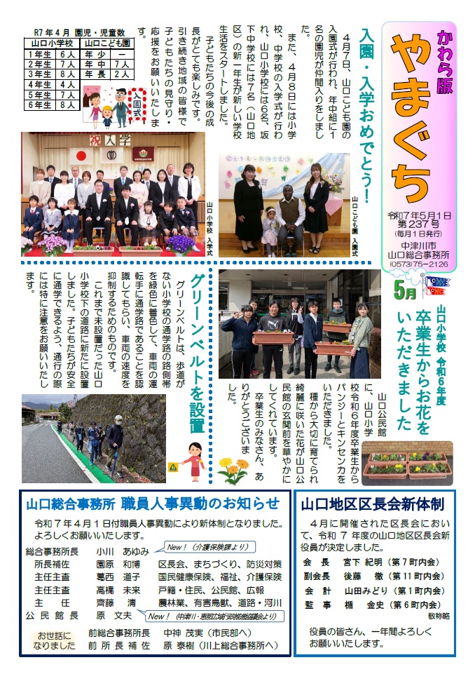 広報やまぐち令和7年5月号