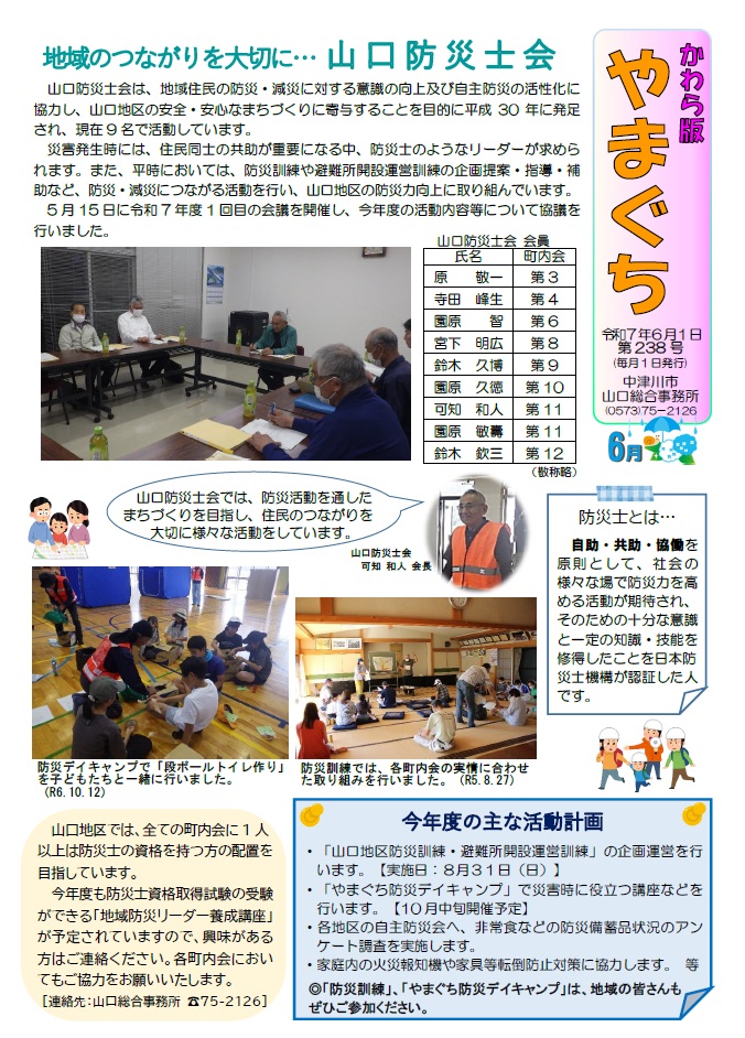 広報やまぐち令和7年6月号