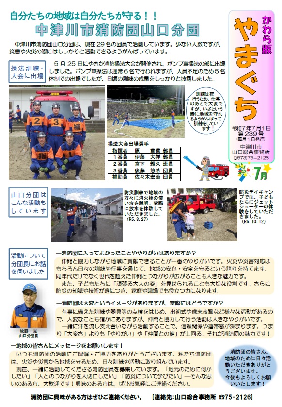 広報やまぐち令和7年7月号