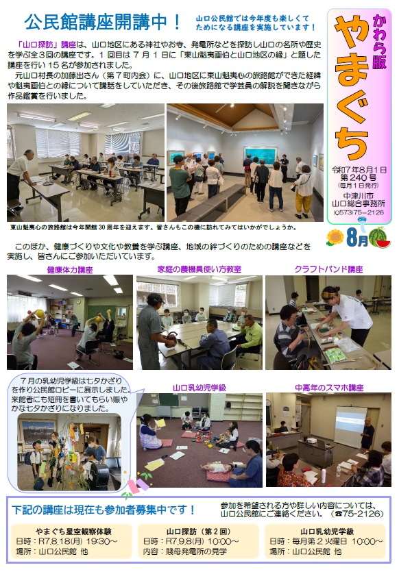 広報やまぐち令和7年8月号