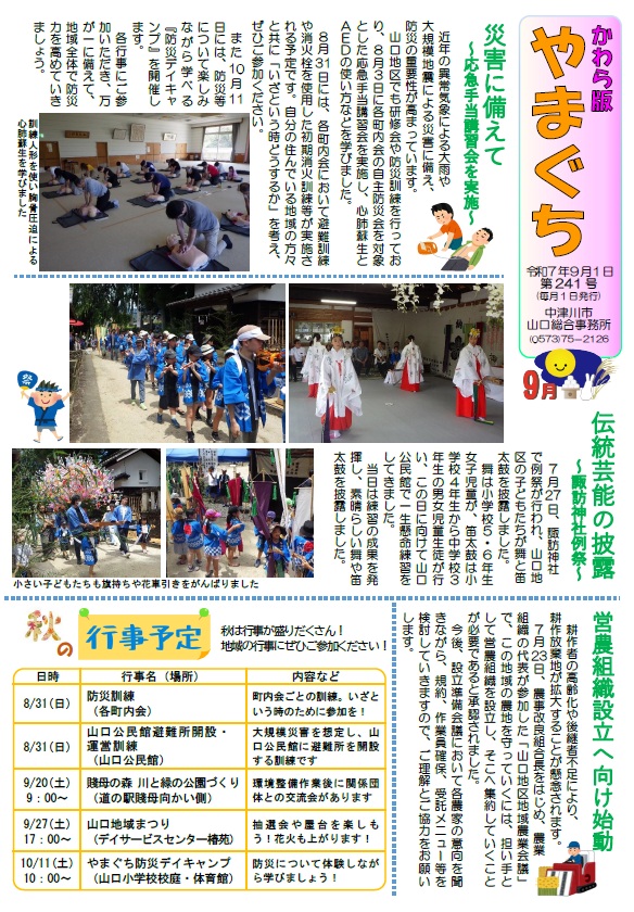 広報やまぐち令和7年9月号