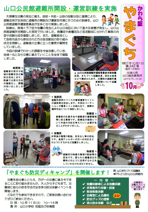 広報やまぐち令和7年10月号