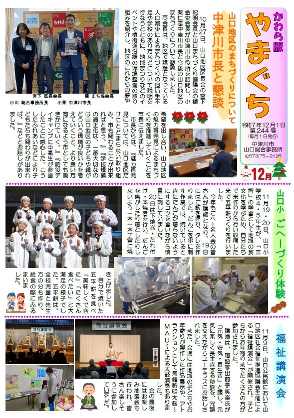 広報やまぐち令和7年12月号