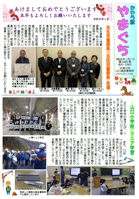 広報やまぐち令和8年1月号
