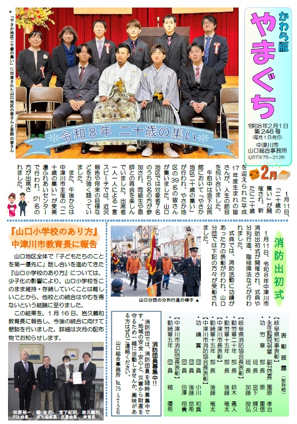 広報やまぐち令和8年2月号
