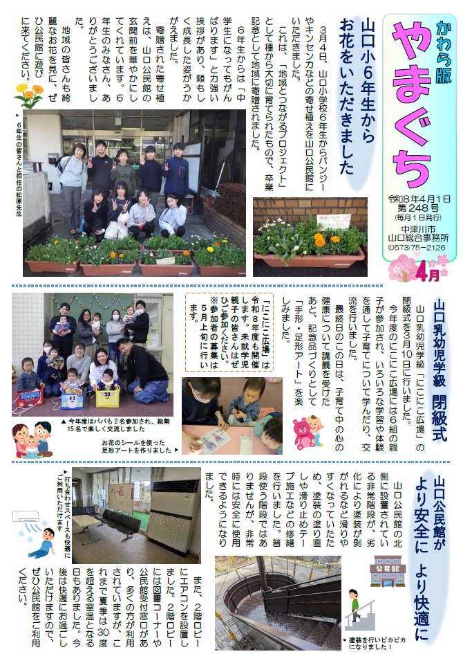 広報やまぐち令和8年4月号