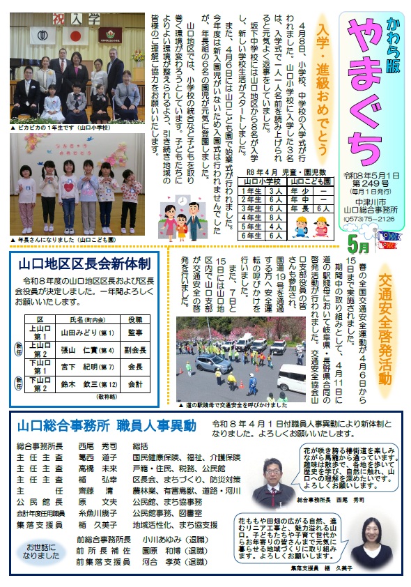 広報やまぐち令和8年5月号