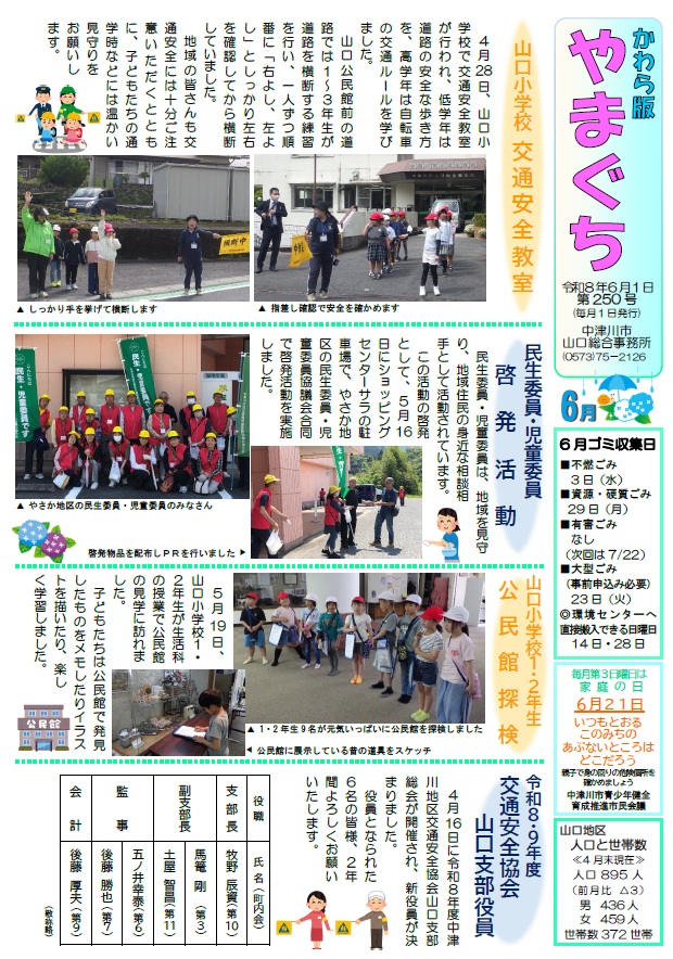 広報やまぐち令和8年6月号
