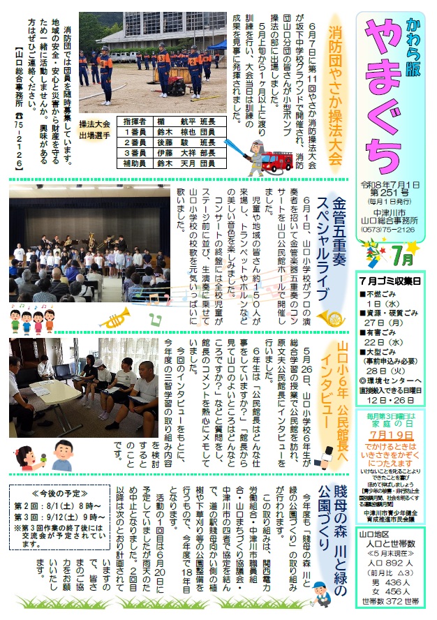 かわら版やまぐち令和8年7月号
