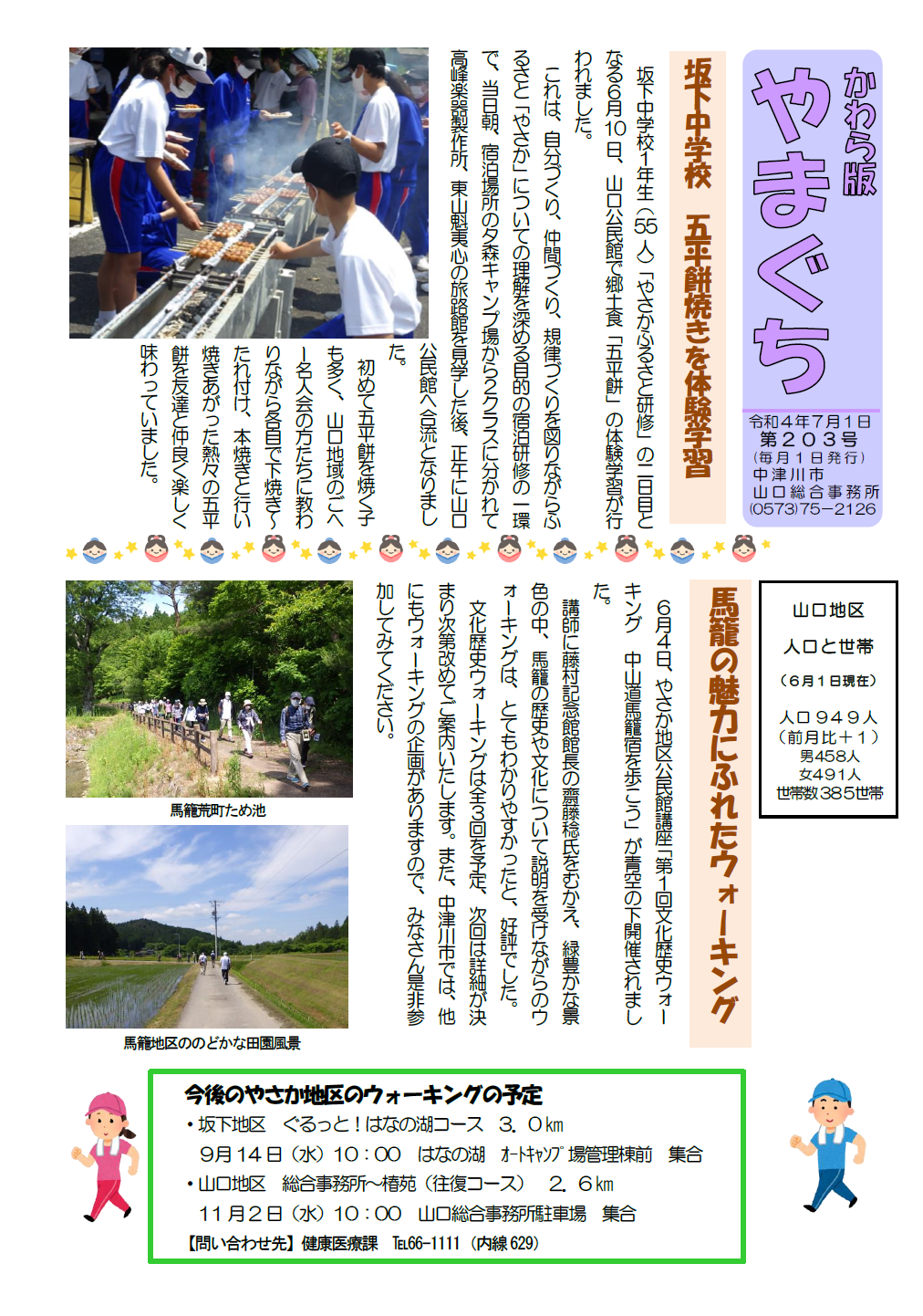 かわら版やまぐち令和4年7月号