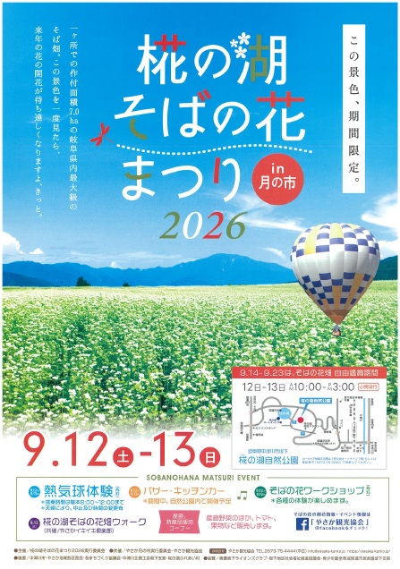 （イメージ）椛の湖そばの花まつり2026in月の市