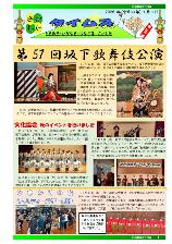 さかしたタイムズ243号