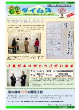 さかしたタイムズ245号