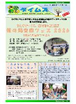 さかしたタイムズ246号