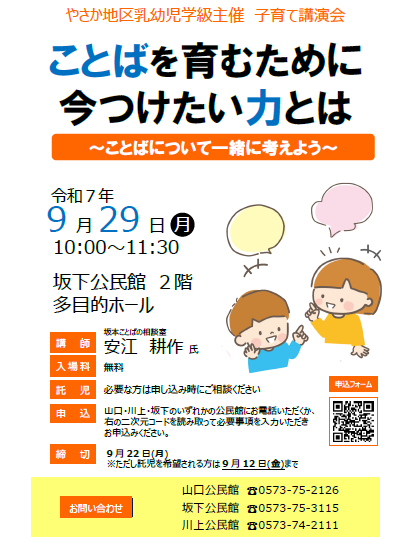 （イメージ）【やさか公民館】やさか乳幼児学級子育て講演会