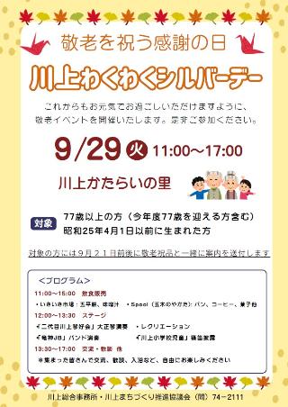 わくわくシルバーデーチラシのイメージ