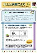 公民館だより R2年5月