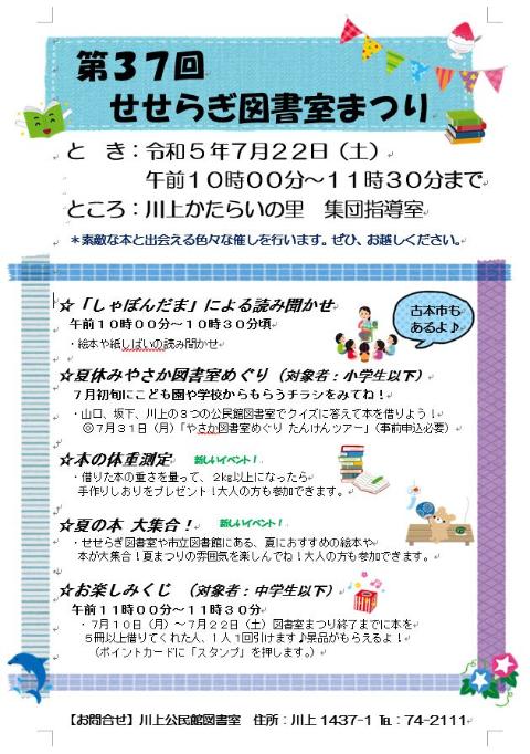 第37回せせらぎ図書室まつりチラシイメージ