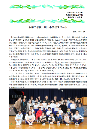 川上小学校だよりあすなろ令和7年4月号のイメージ