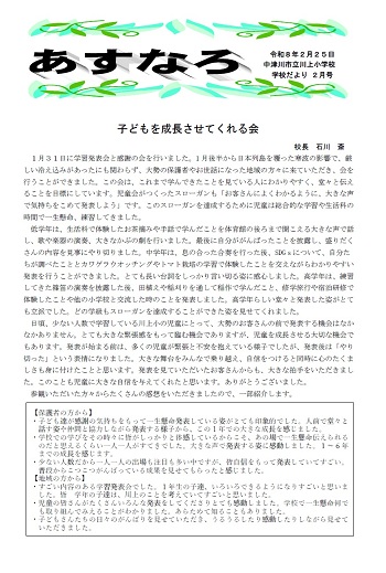川上小学校だより「あしなろ令和8年2月号」イメージ