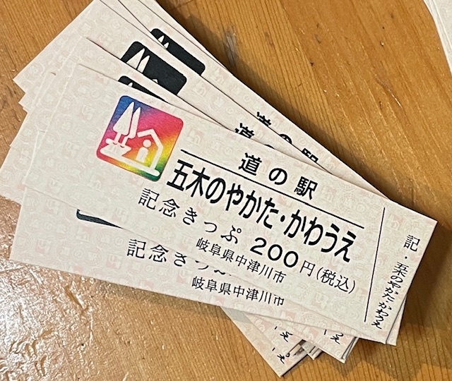 復刻した「道の駅きっぷ」