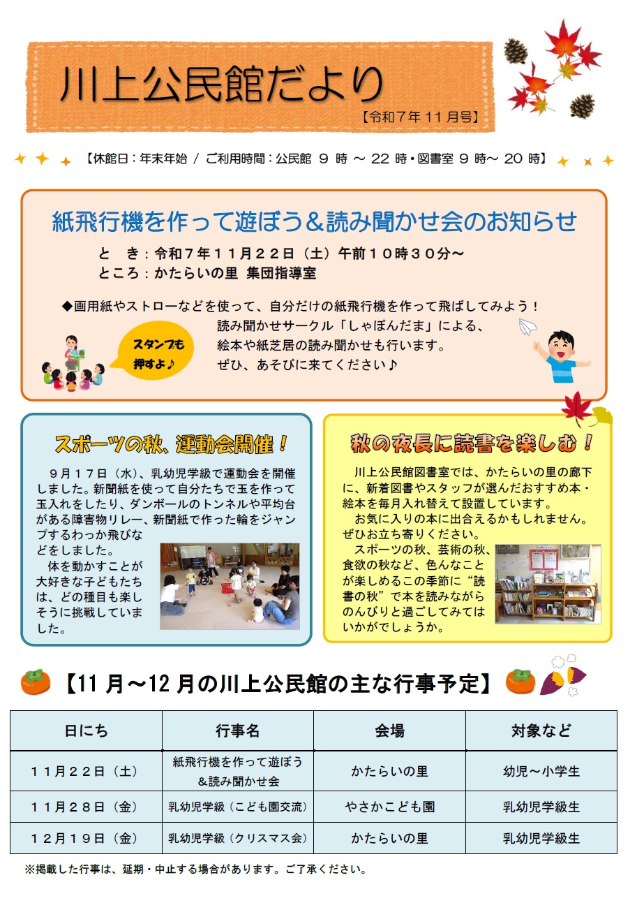 川上公民館だより令和7年10月号のイメージ