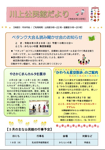 川上公民館だよりイメージ