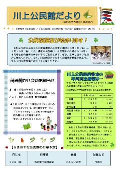 川上公民館だより令和8年5月号のイメージ画像