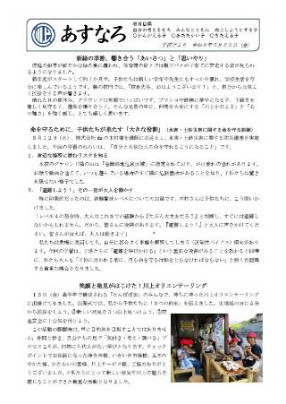 川上小学校だよりあすなろ令和8年5月号のイメージ