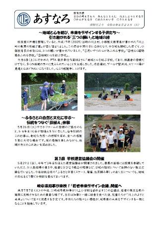 川上小学校だよりあすなろ令和8年6月号のイメージ