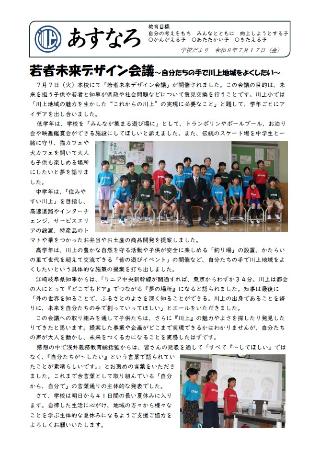 川上小学校だよりあすなろ令和8年7月号のイメージ