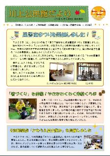 川上公民館だより令和5年9月号のイメージ画像