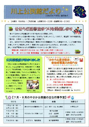 川上公民館だより令和5年7月号のイメージ画像