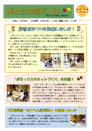 川上公民館だより令和6年9月号のイメージ画像