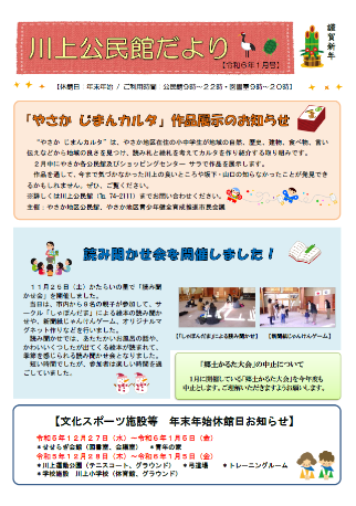 川上公民館だより令和6年1月号のイメージ画像