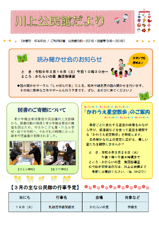 川上公民館だより令和6年3月号のイメージ画像