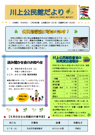 川上公民館だより令和6年5月号のイメージ画像