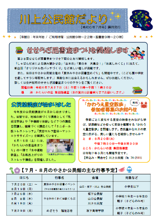 川上公民館だより令和6年7月号のイメージ画像