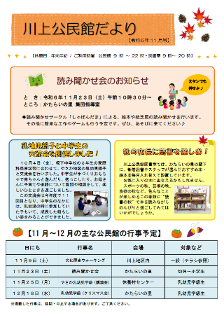 川上公民館だより令和6年11月号のイメージ画像