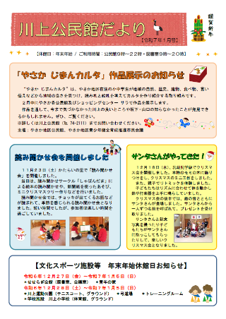 川上公民館だより令和7年1月号のイメージ画像