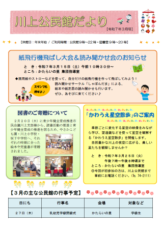 川上公民館だより令和7年3月号のイメージ画像