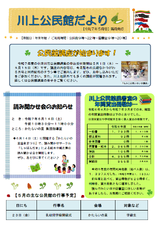 川上公民館だより令和7年5月号のイメージ画像
