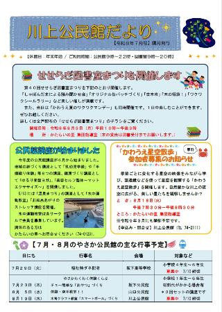 川上公民館だより令和8年7月号のイメージ画像