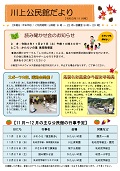 公民館だより令和3年11月号